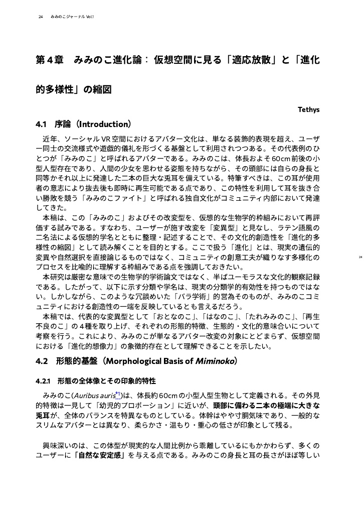 みみのこジャーナル Vol.1 (紙版)