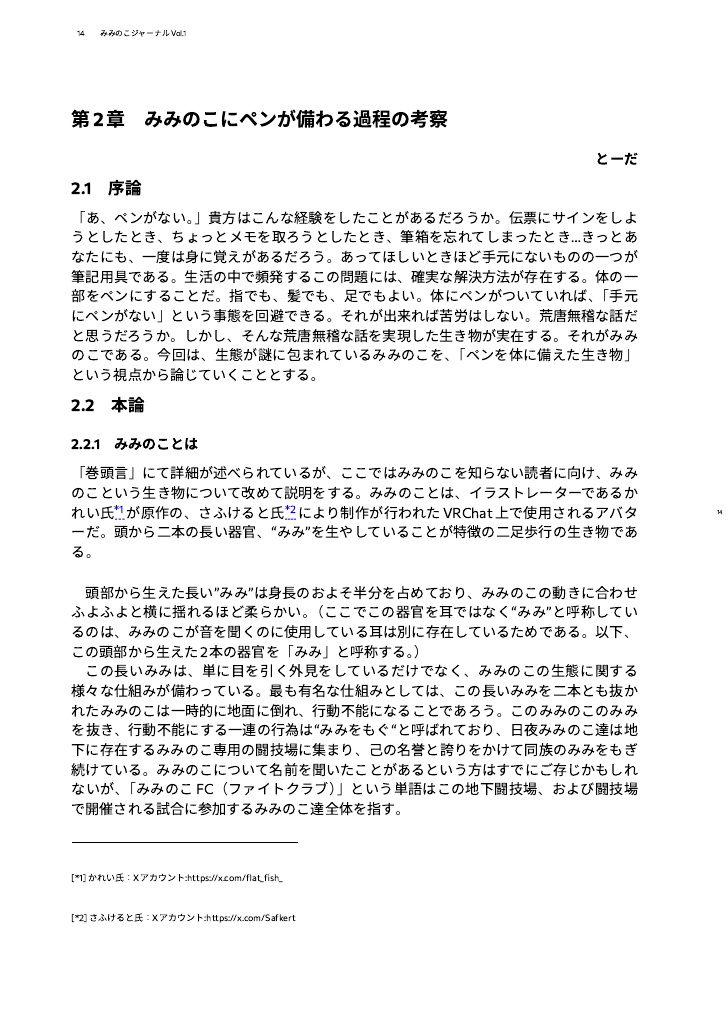 みみのこジャーナル Vol.1 (紙版)