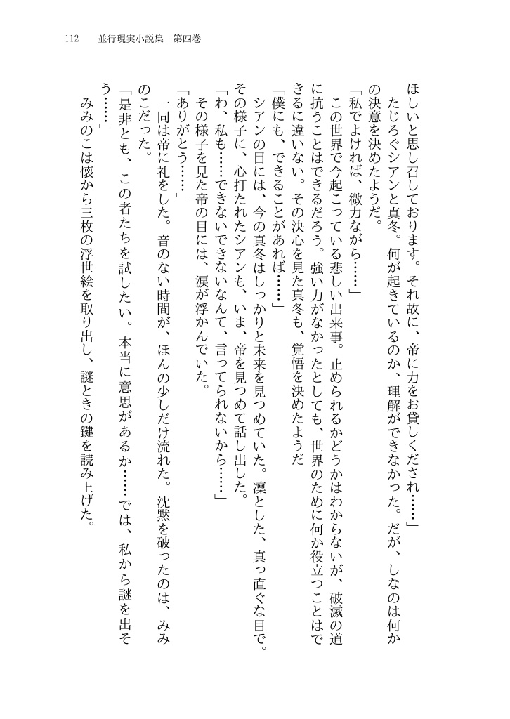 るいざ・しゃーろっと 並行現実小説集 第四巻(紙版)
