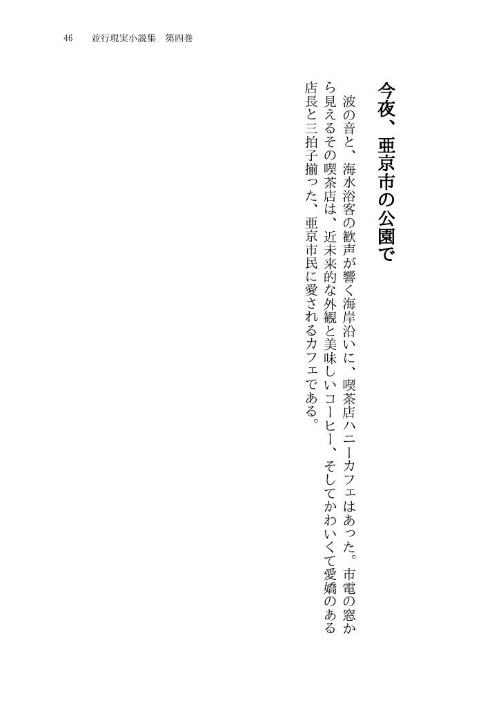 るいざ・しゃーろっと 並行現実小説集 第四巻(紙版)