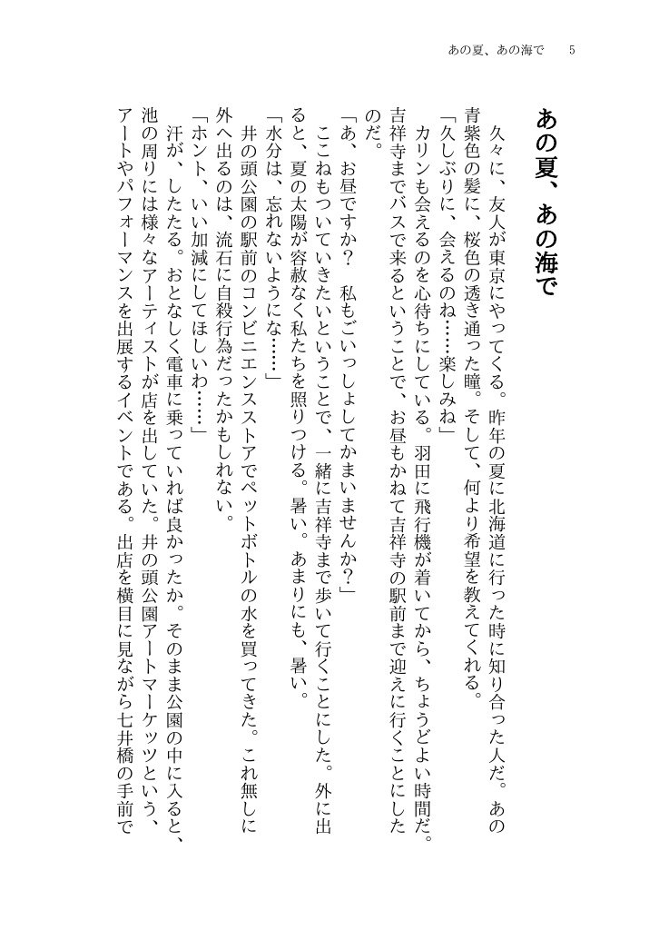 るいざ・しゃーろっと 並行現実小説集 第四巻(電子版)