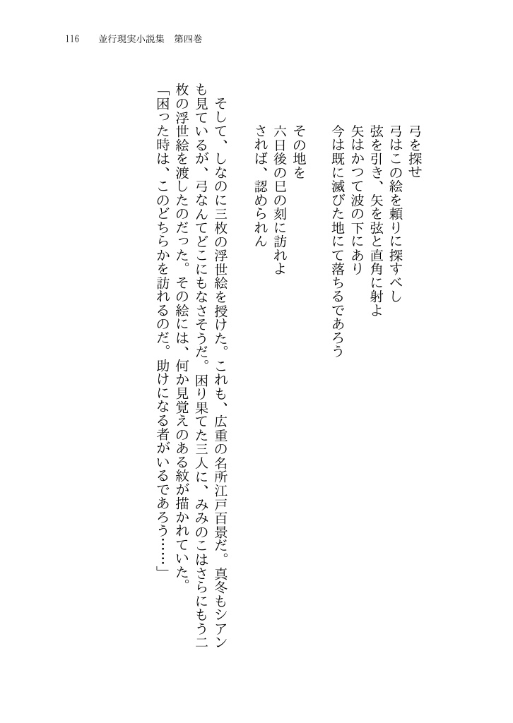 るいざ・しゃーろっと 並行現実小説集 第四巻(電子版)