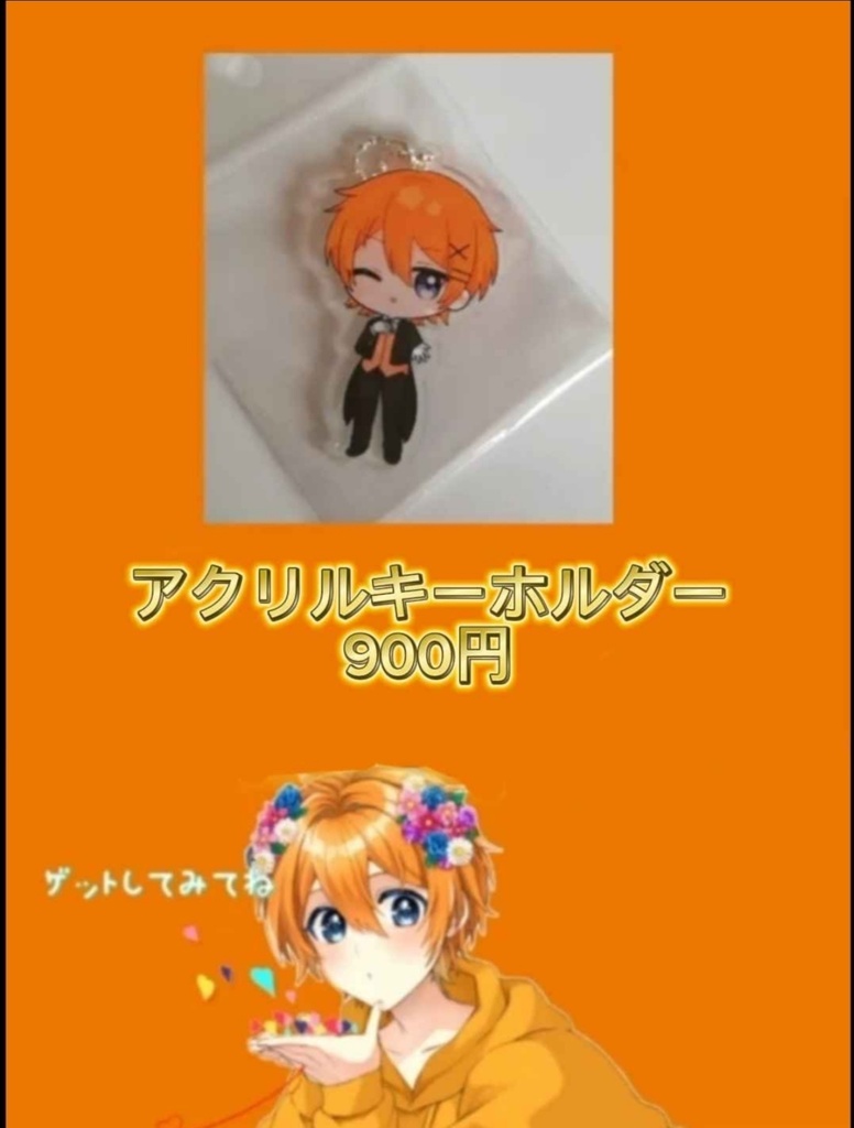 ツイの最強可愛いアクリルキーホルダー！！