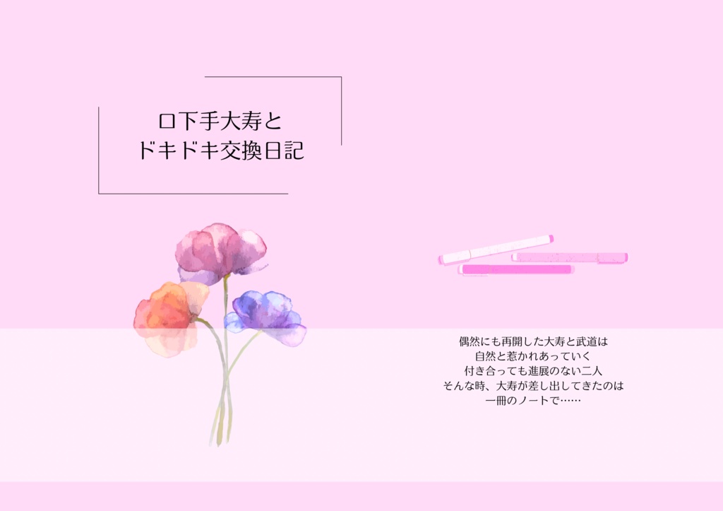 四十代ドラ武、寿武本ペアセット