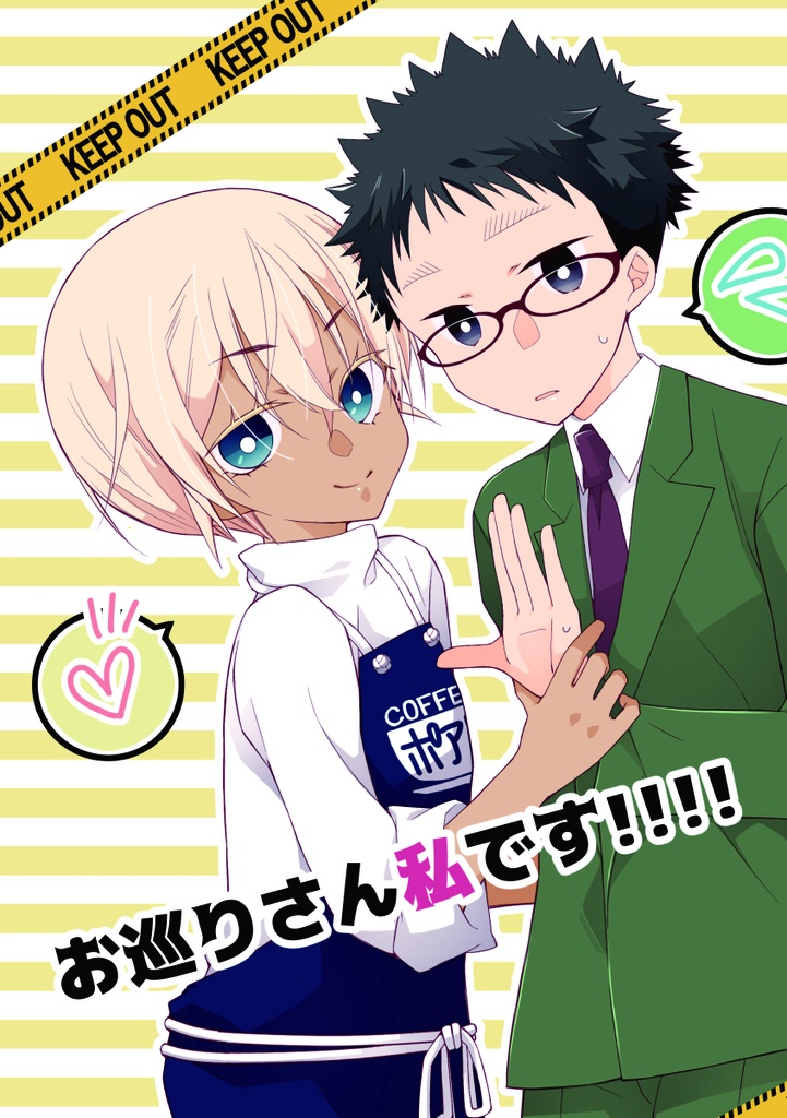 お巡りさん私です!!!!