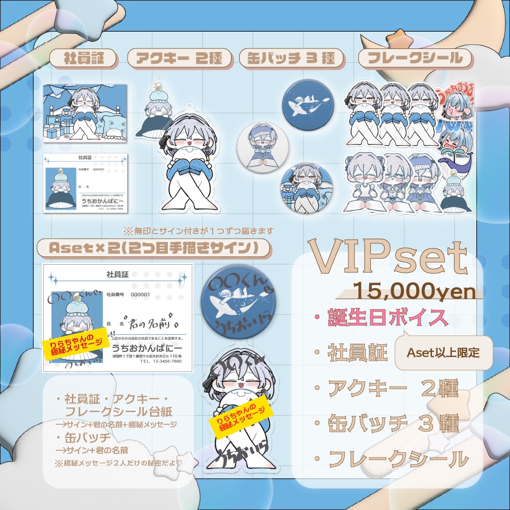 【受注販売】潮汐りら誕生日グッズ2025🤍【誕生日ボイス・社員証・アクキー・缶バッチ・フレークシール】