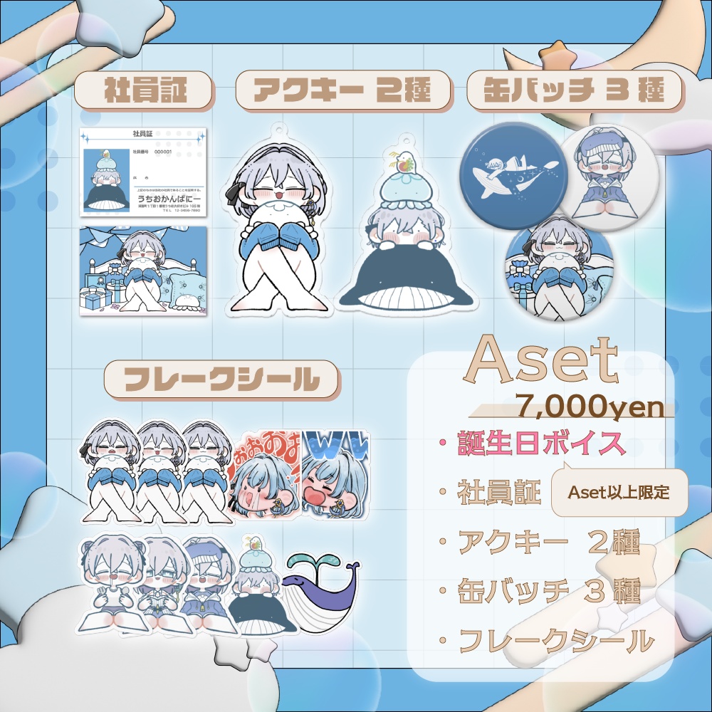 【受注販売】潮汐りら誕生日グッズ2025🤍【誕生日ボイス・社員証・アクキー・缶バッチ・フレークシール】