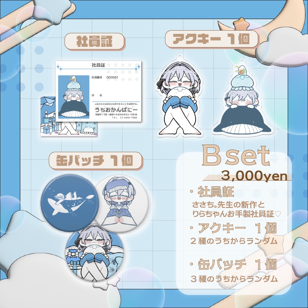 【受注販売】潮汐りら誕生日グッズ2025🤍【誕生日ボイス・社員証・アクキー・缶バッチ・フレークシール】