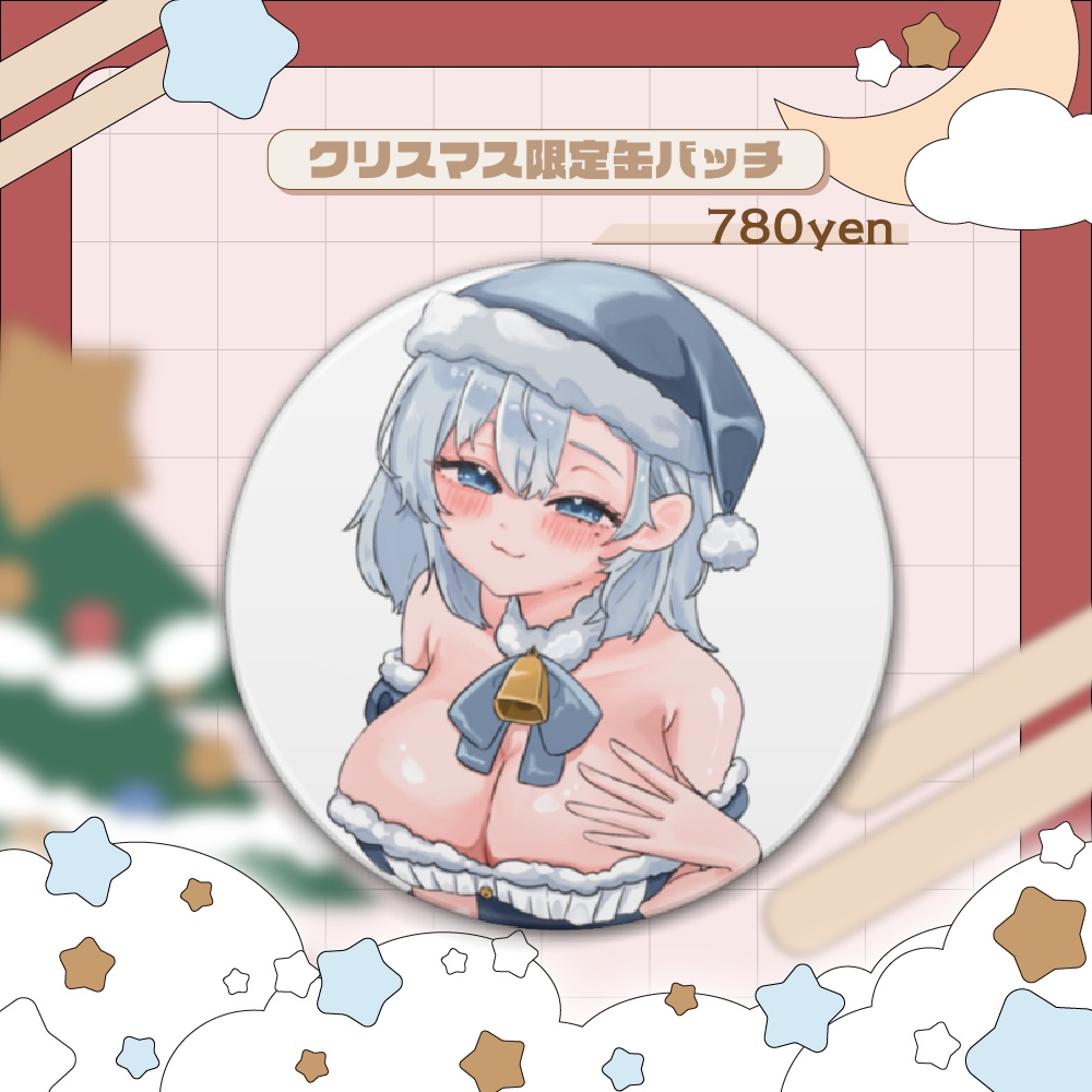 潮汐りらクリスマスグッズ一覧♡