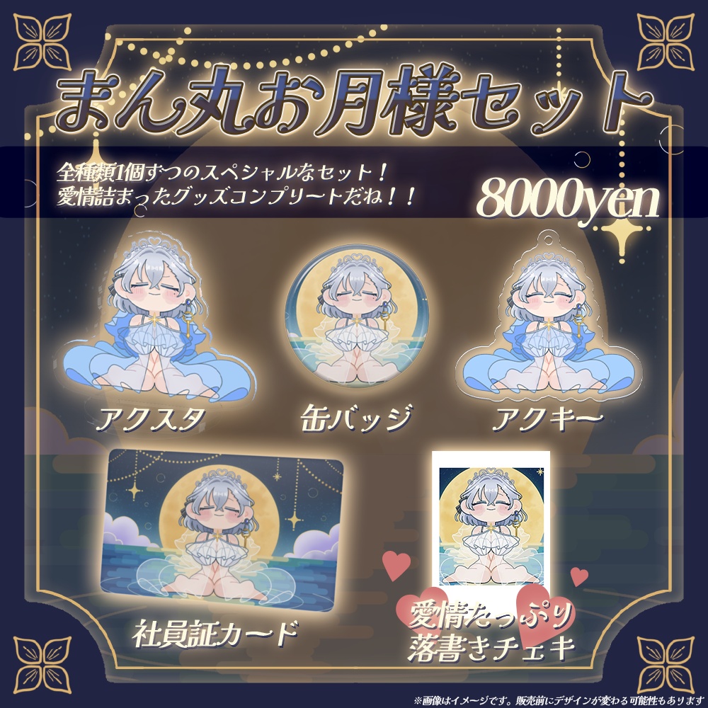【受注販売】潮汐りら活動1周年記念グッズ🤍【アクキー・アクスタ・缶バッジ・社員証・チェキ】