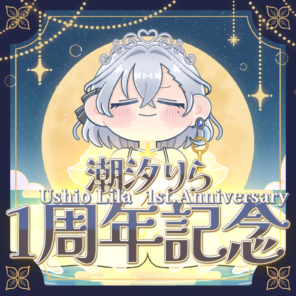 【受注販売】潮汐りら活動１周年記念グッズ🤍【アクキー・アクスタ・缶バッジ・社員証・チェキ】