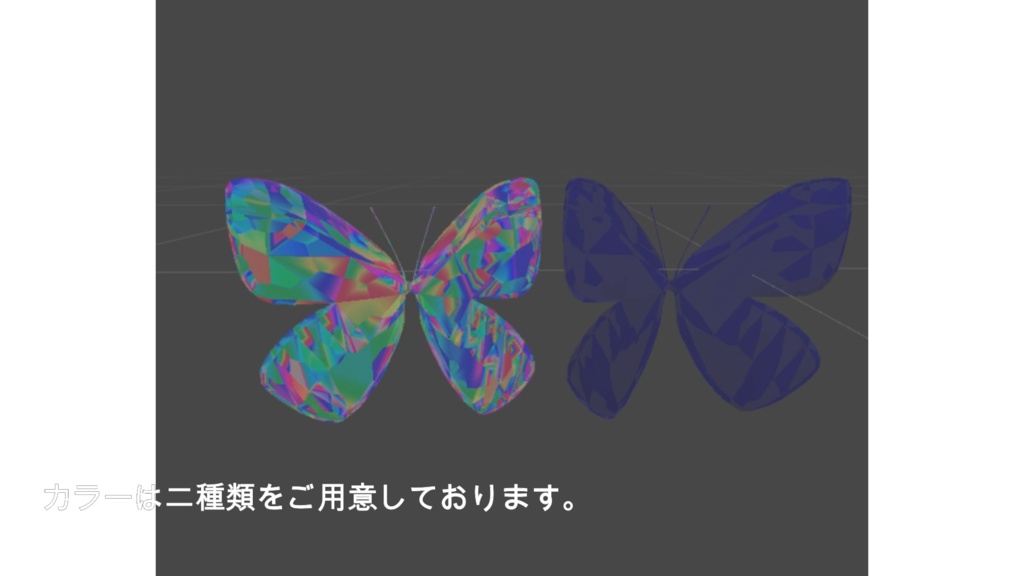 【VRChat想定】Butterfly ~ちょうちょ~ 3Dアクセサリー