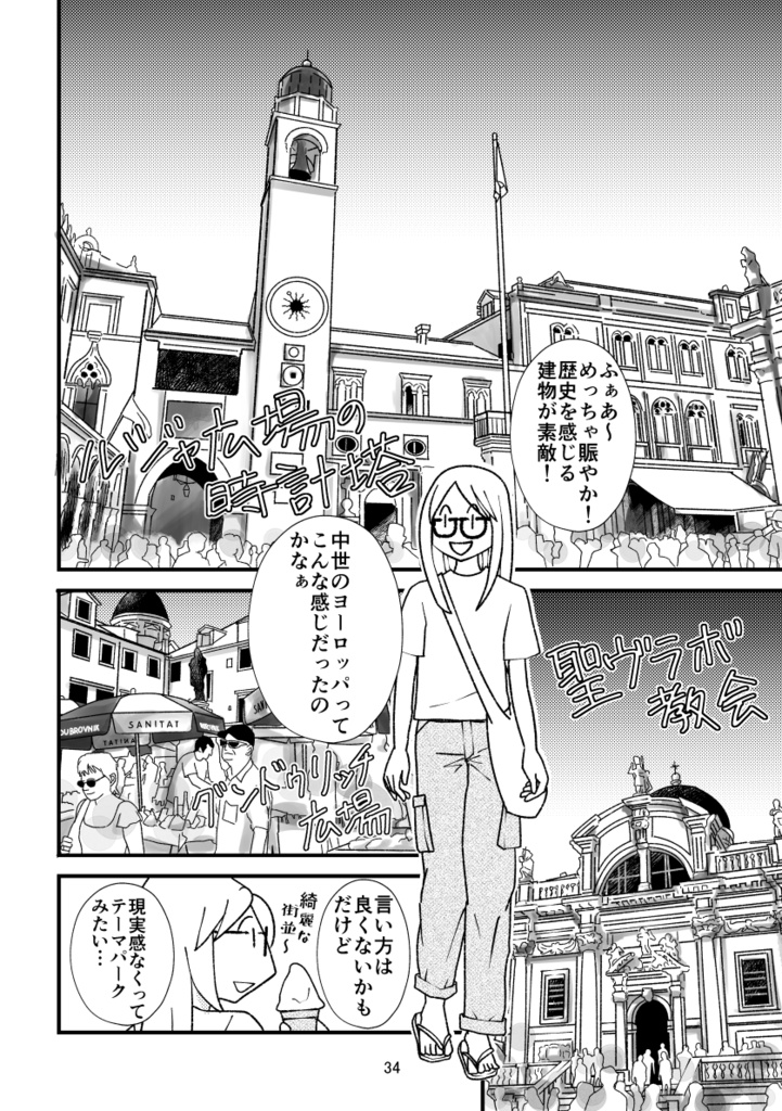 世界の片隅 ほんの2cm。疾走の中東欧編!!