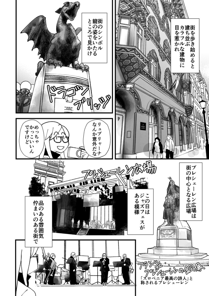 世界の片隅 ほんの2cm。疾走の中東欧編!!