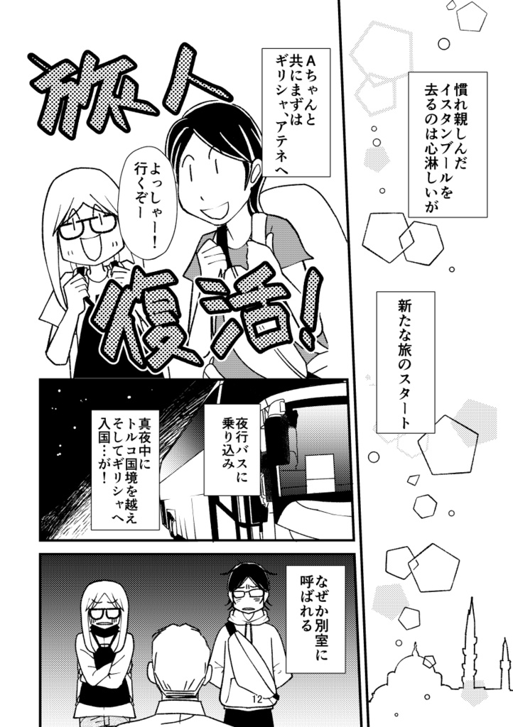 世界の片隅 ほんの2cm。疾走の中東欧編!!