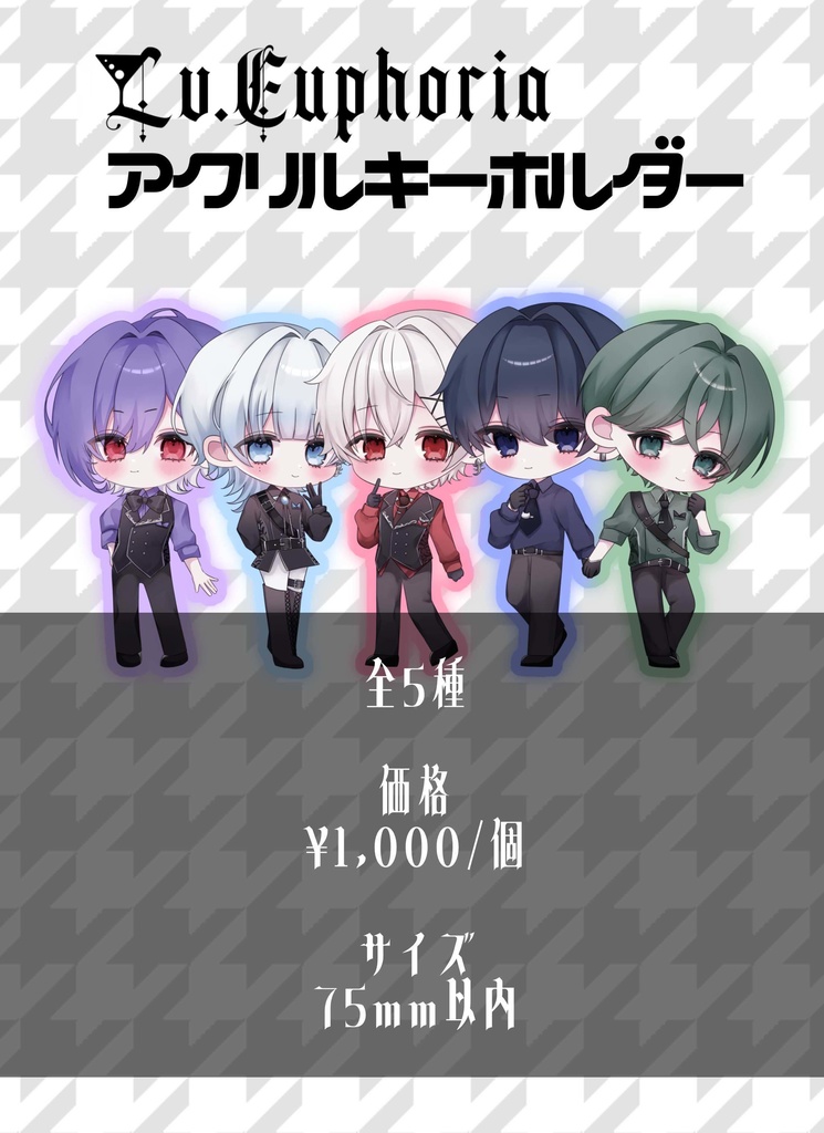 れべりあアクリルキーホルダー