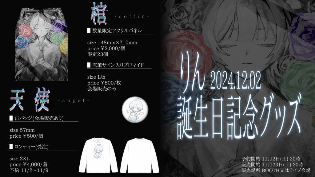 【りん誕生日記念グッズ】ロンティー