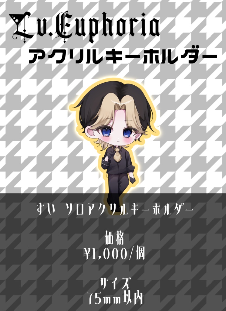 すいアクリルキーホルダー