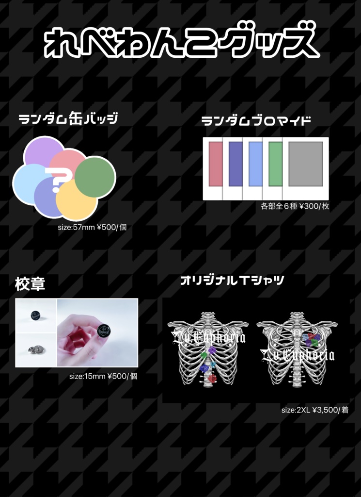れべわん2 オリジナルTシャツ　ver.心臓