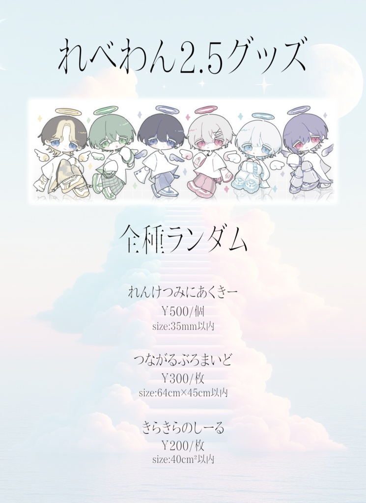 れべわん2.5 れんけつみにあくきー