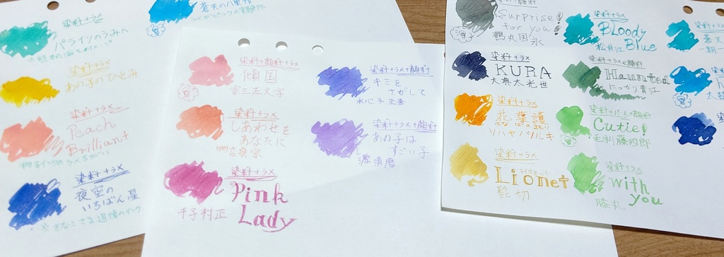 [自作調色]刀剣男士イメージインク