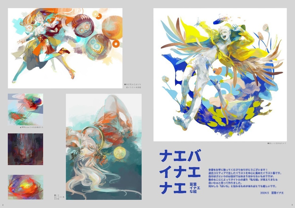 ナエバイナエナエ