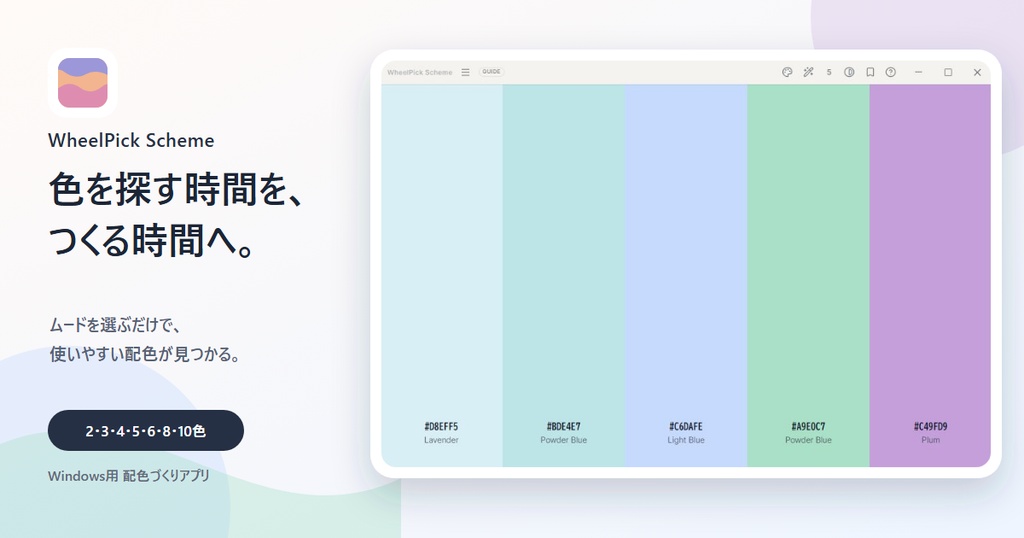 WheelPick Scheme 0.1.0|配色づくりを、もっと気軽に