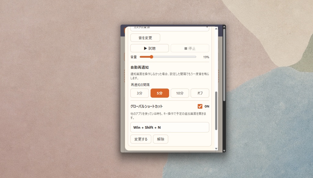 Naggie|完了するまで知らせるWindowsリマインダー