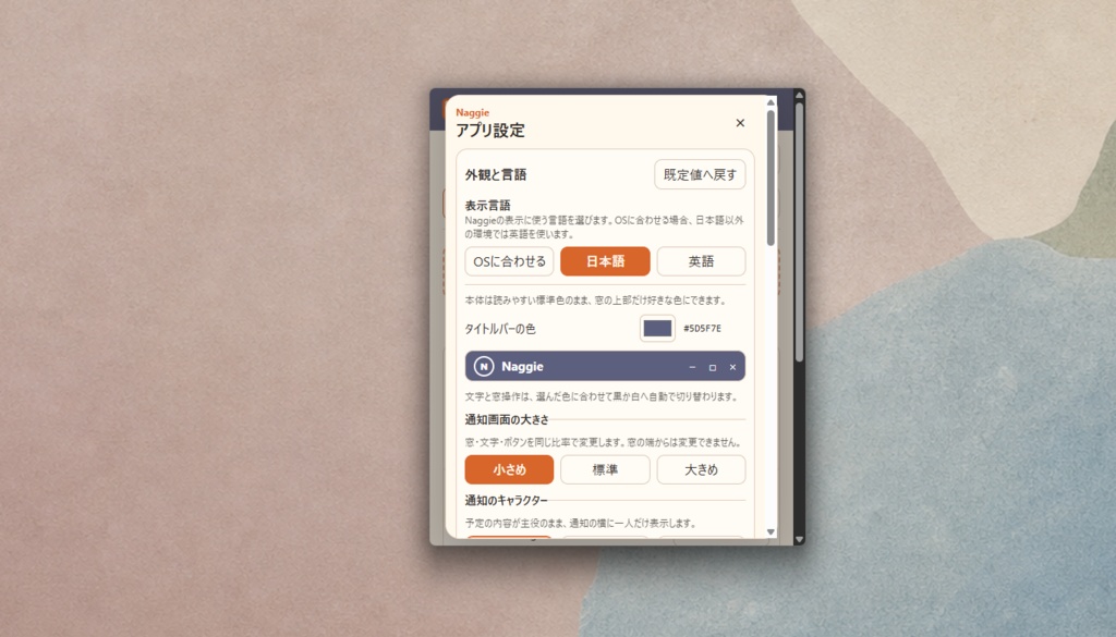 Naggie|完了するまで知らせるWindowsリマインダー