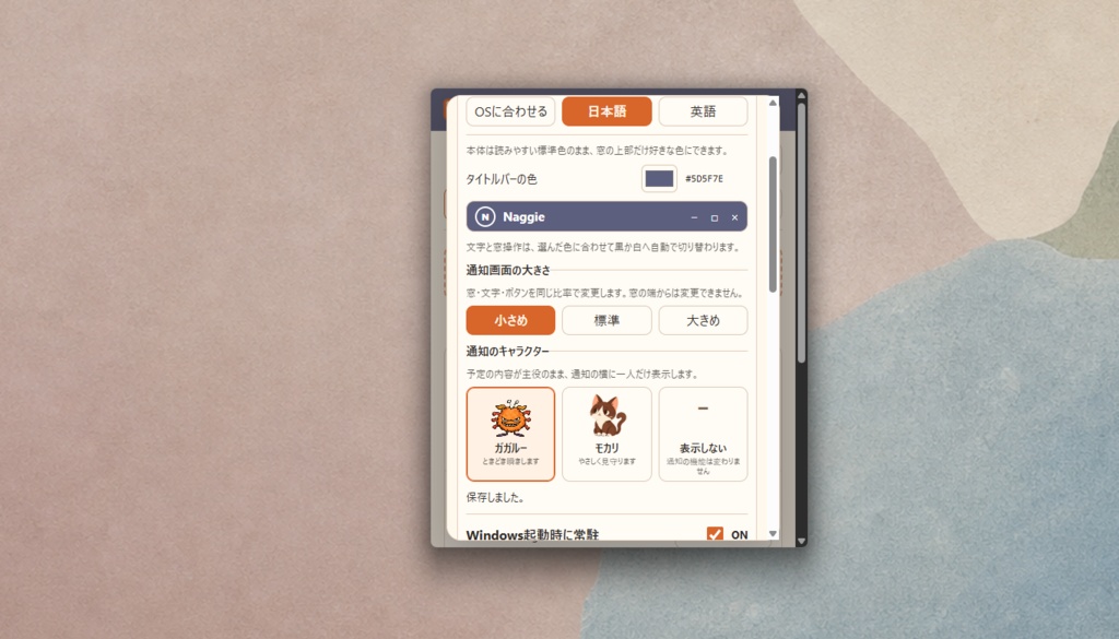 Naggie|完了するまで知らせるWindowsリマインダー