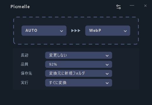 Picmelle(ピクメル)|無料の画像変換アプリ