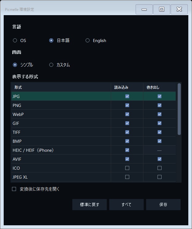 Picmelle(ピクメル)|無料の画像変換アプリ