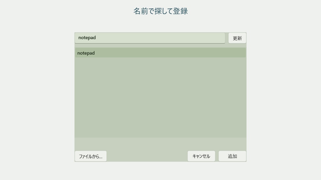 RUNEEE(ルーニー)Windowsアプリランチャー 支援版