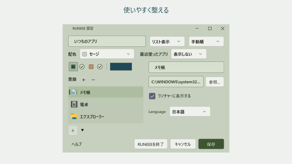RUNEEE(ルーニー)Windowsアプリランチャー 支援版