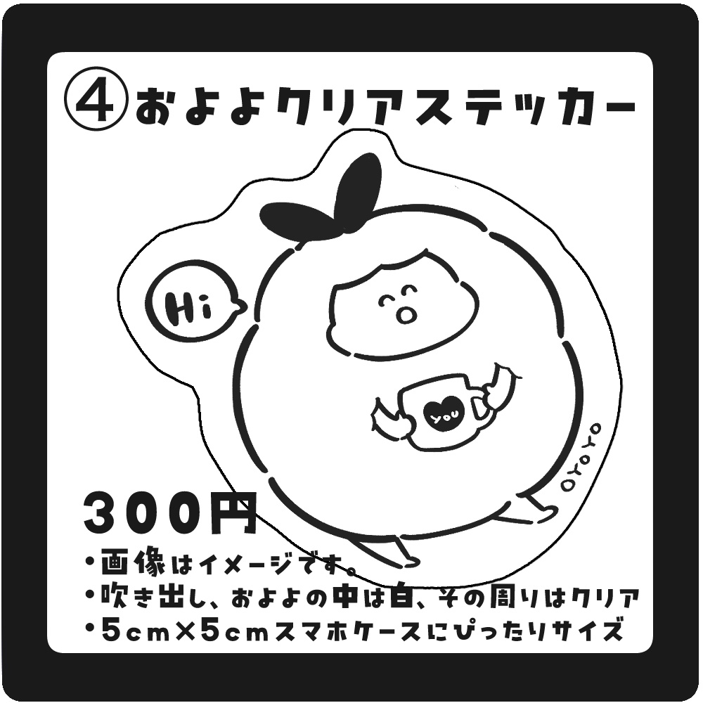およよクリアステッカー