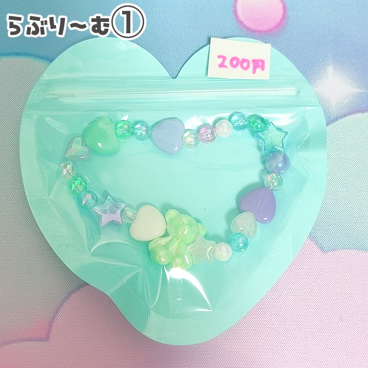 らぶり〜むブレスレット