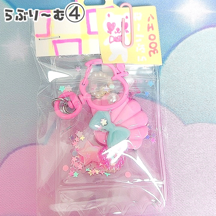 らぶり〜むキーホルダー