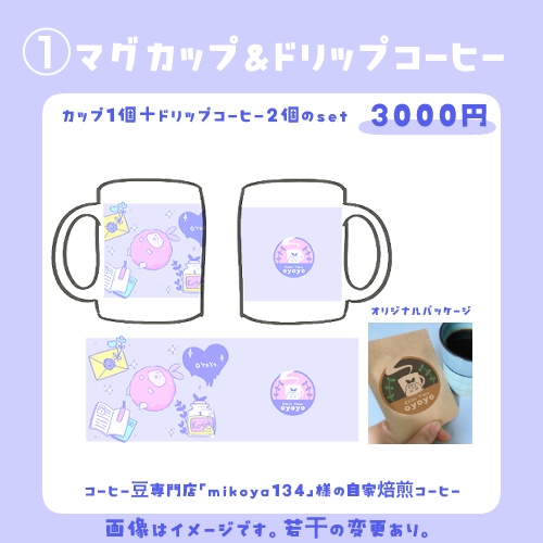 およよマグカップ&ドリップコーヒーセット