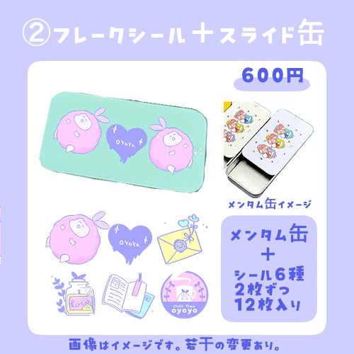およよフレークシール