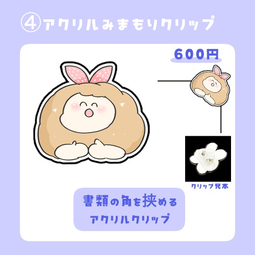 およよみまもりクリップ