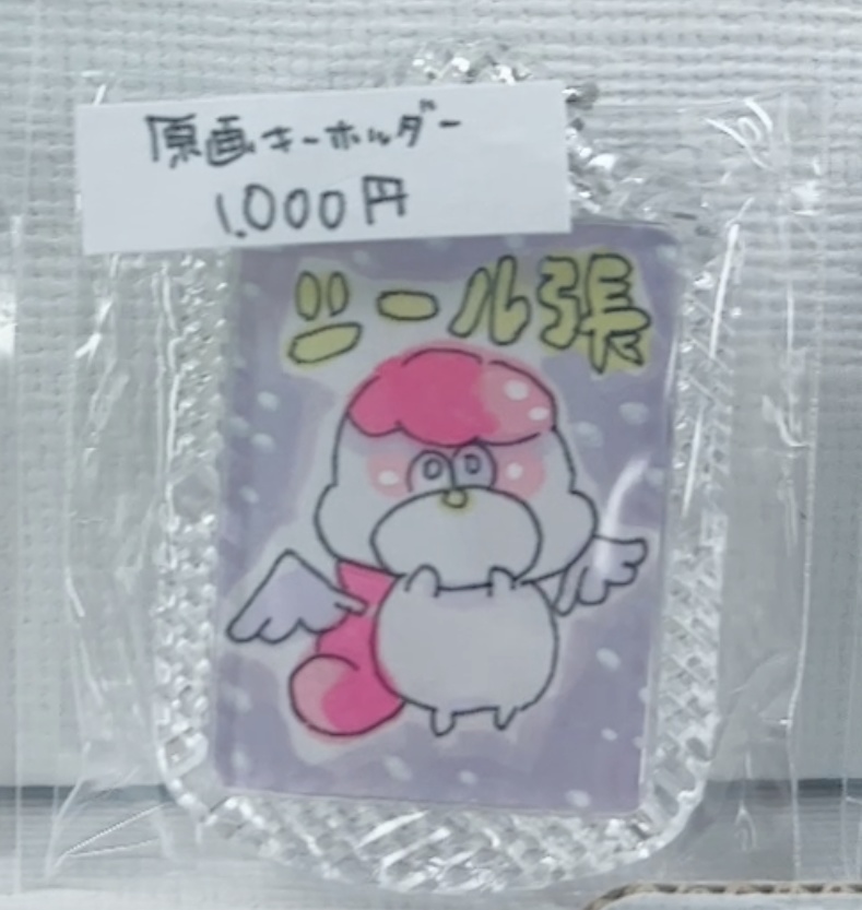 原画キーホルダー