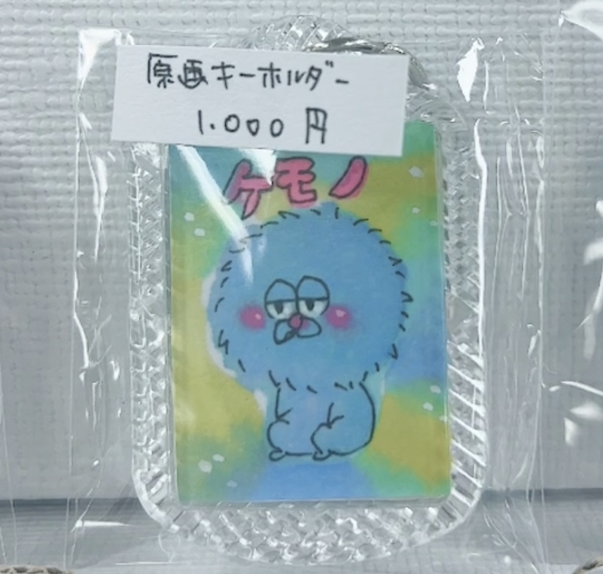 原画キーホルダー