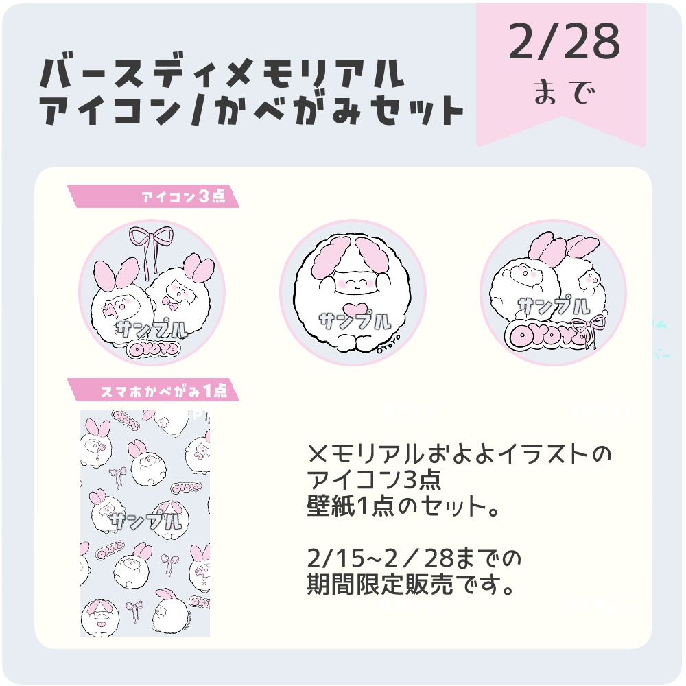 デジタルグッズセット【およよ生誕祭】