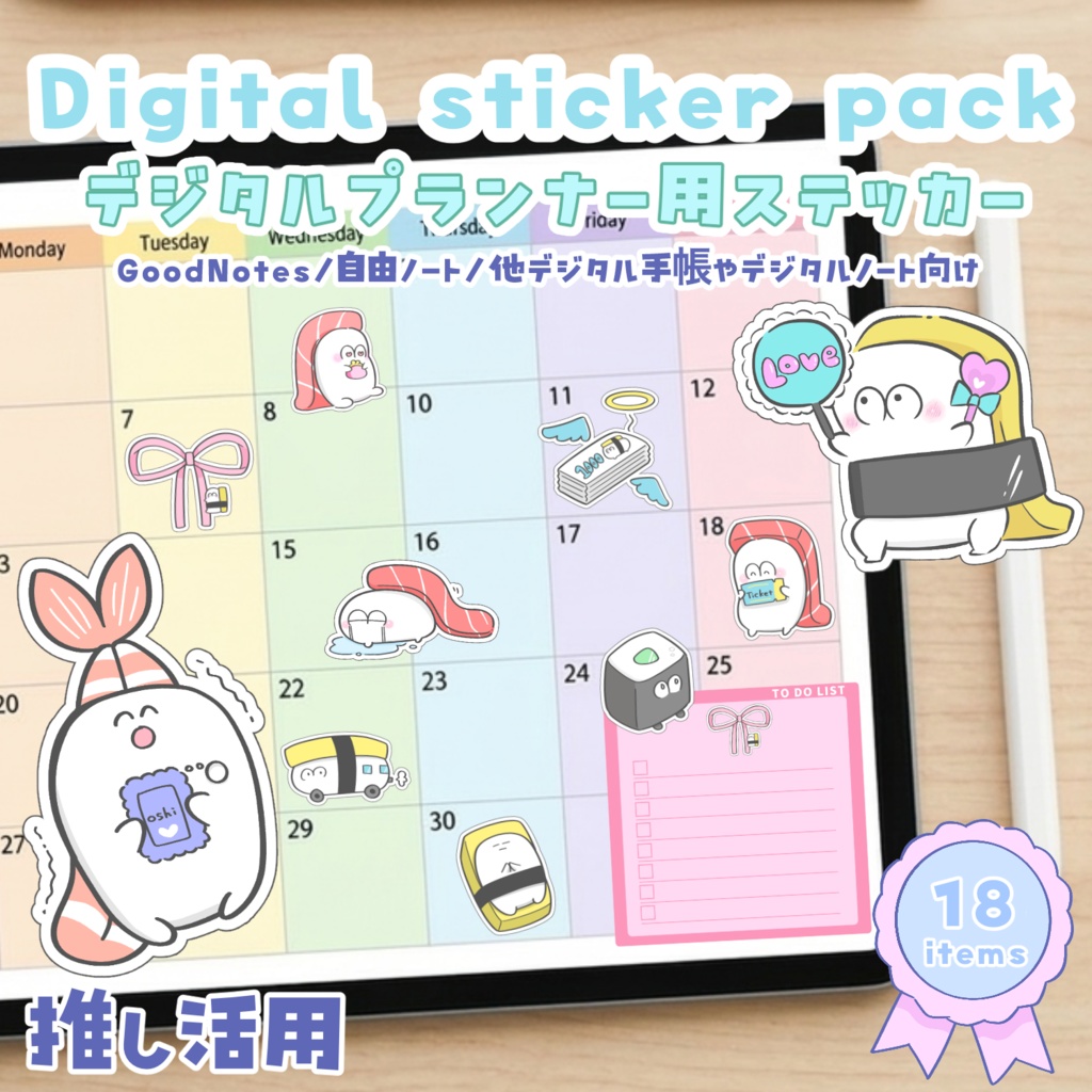 goodnotes/自由ノート/デジタルノート用【推し活用】【デジタルステッカーpack】
