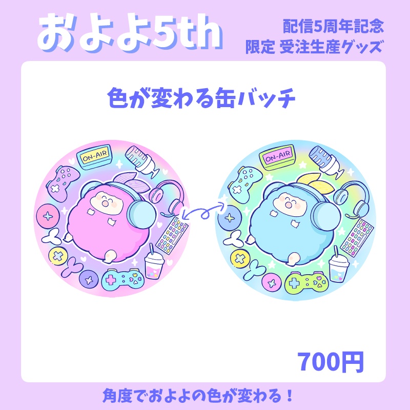 【色が変わる！】レンチキュラー缶バッジ