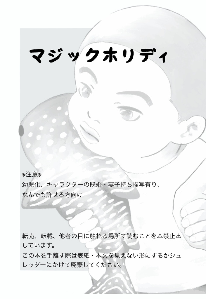 マジックホリディ