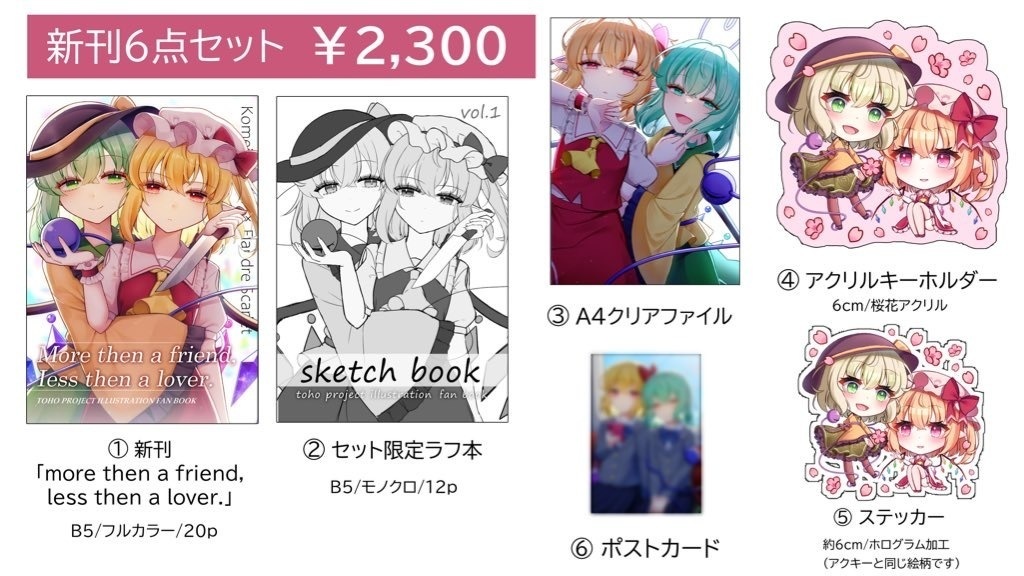 春例22 新刊6点セット