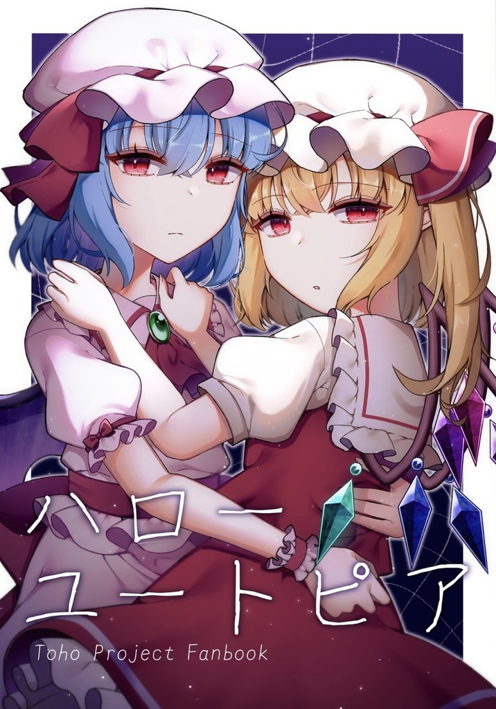 ハローユートピア
