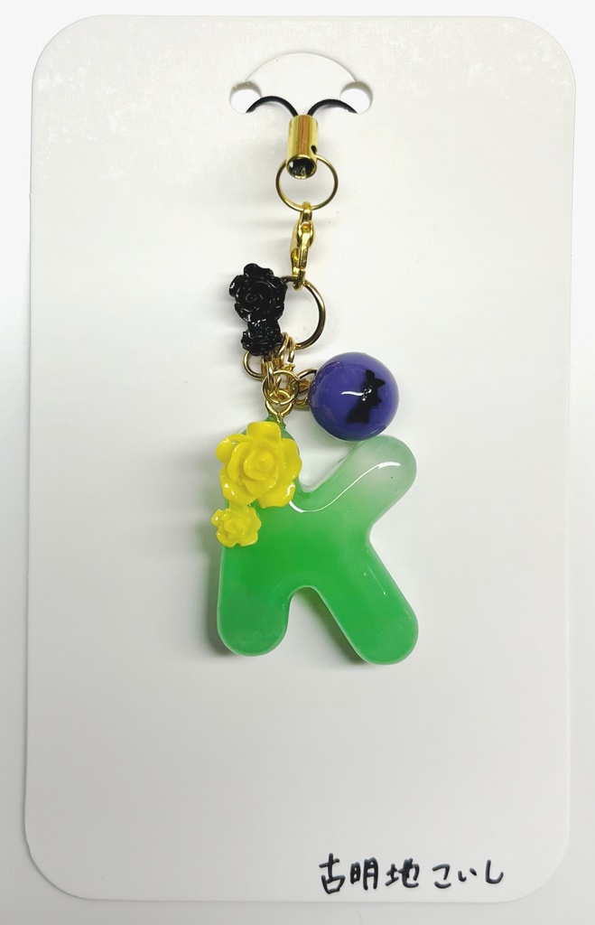 イニシャルキーホルダー(レミリア・こいし)