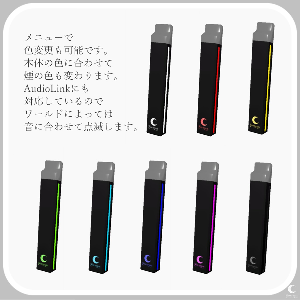 【MA対応】Sireneum Electronic Cigarette【VRC 電子タバコ】